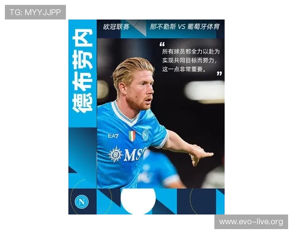 德布劳内采访畅谈未来规划全面展望信心重申奋斗目标奋进之路征程